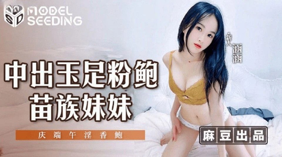 MSD-158 Đang thủ dâm thì cô em họ đi vào giúp đỡ